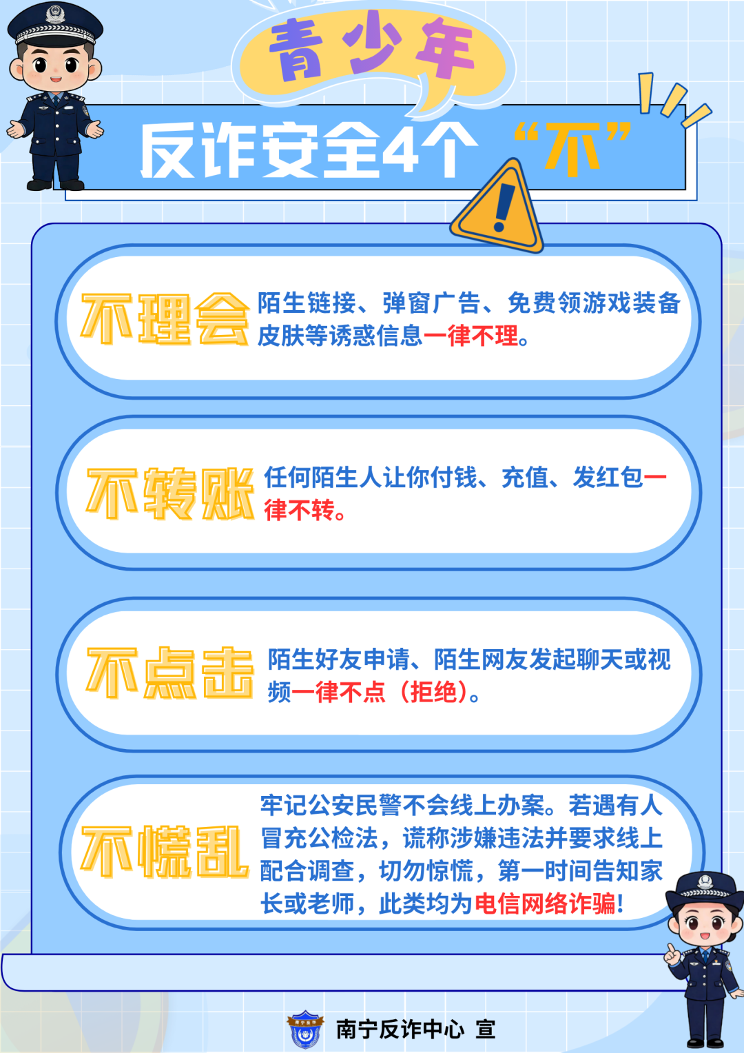 防范电信网络诈骗致家长的一封信