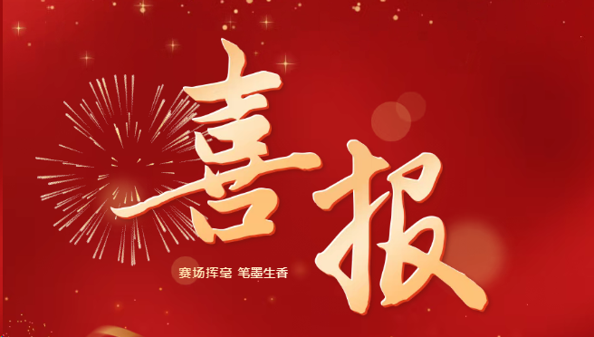 喜报 | 热烈祝贺我校学子在南宁市中小学艺术节现场创作活动中
