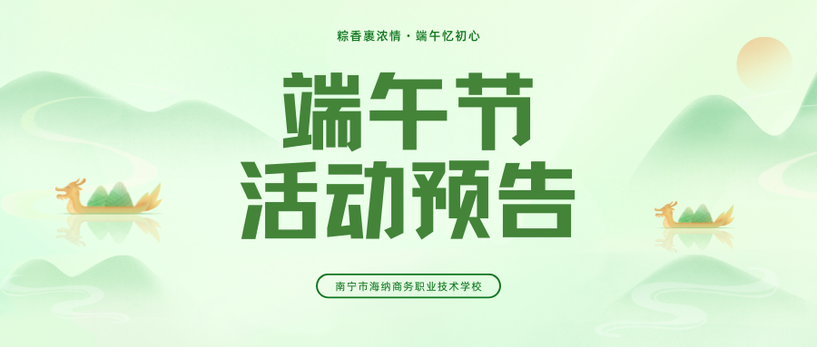 【活动预告】端午节“粽香裹浓情·端午忆初心”主题活动即将