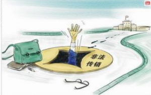 注意！！求职找工作，警惕传销陷阱……