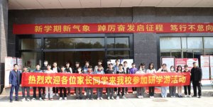 热烈欢迎来自环江、宾阳等各地同学家长们到我校开展研学游