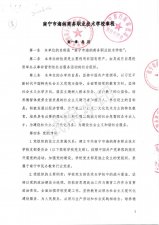 南宁市海纳商务职业技术学校章程公示