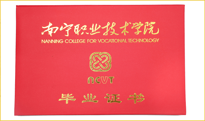 南宁海纳商务学校是什么学历证书